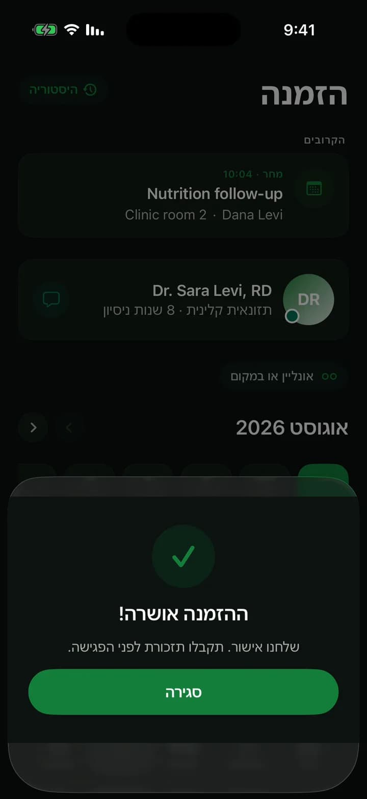 פגישה שאושרה באפליקציית TazOne Client
